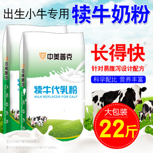 Milk powder for calves Calf milk powder Calf milk powder milk replacer milk powder for calf milk powder for newborn calves