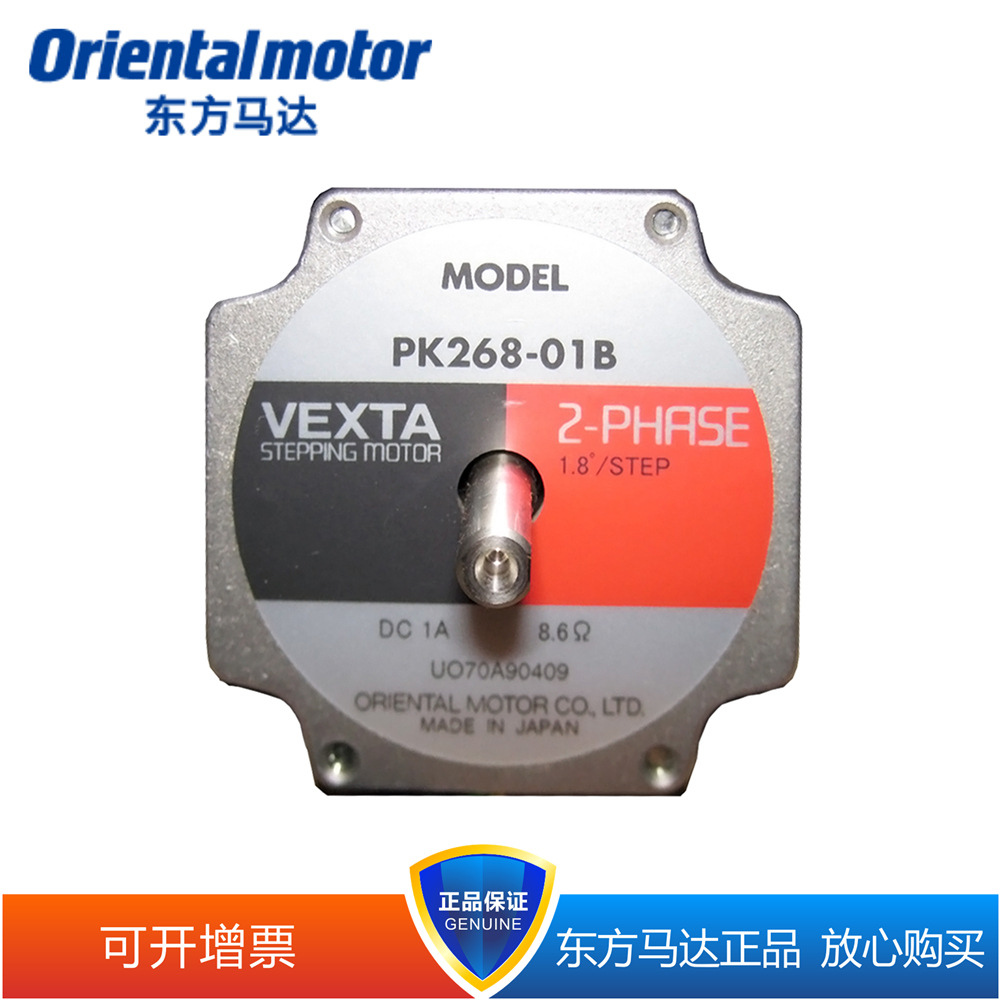 东方马达 PK268-01B 二相双轴步进电机 全新原装正品