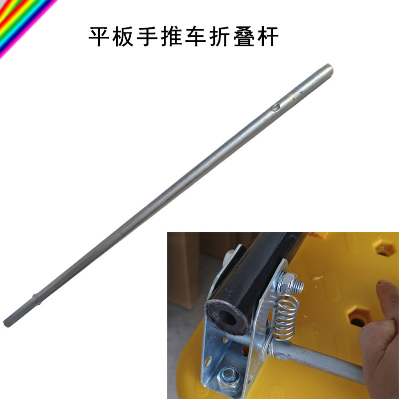 平板手推车折叠杆实心长轴折叠连动杆铁杆铁板车塑料板车连接配件