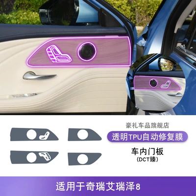 Car interior film Interior Film Center Console - 22-25-chery-arrizo-8-interior-door-panel-dct-zhen