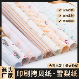 卷筒印刷LOGO服装雪梨纸  衣服印花包装拷贝纸  工艺礼品包装纸