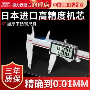 Delixi vernier caliper stainless steel high precision industrial grade digital display household measurement small text play depth caliper