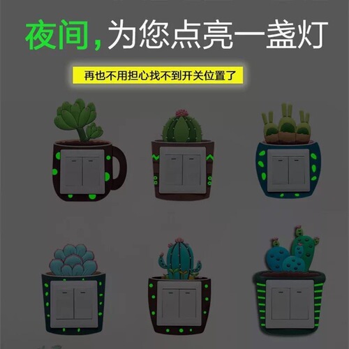 Silicone luminous switch sticker creative cartoon cactus switch cover switch decorative sticker wall sticker socket protective cover