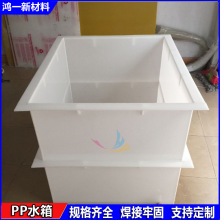 鸿一pp水箱水槽易焊接聚丙烯材质养殖沉淀池过滤箱可加工塑料水箱