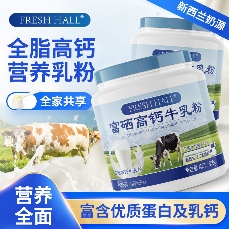 全脂高钙富硒乳粉牛奶粉中老年蓝胖子澳洲全脂牛奶粉成人全家营养