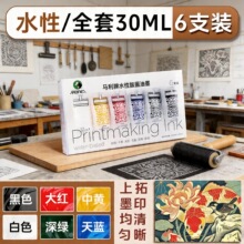 �R��ˮ�԰残���6ɫ���b30ml��ī�残��Ͽ�ˮϴ��ӡ��75ml��֧