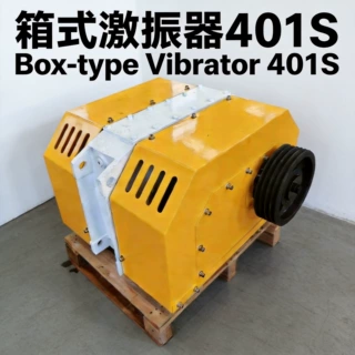 箱式激振器401S 稀油激振器 同步齿轮箱体激振器 振动筛激振器