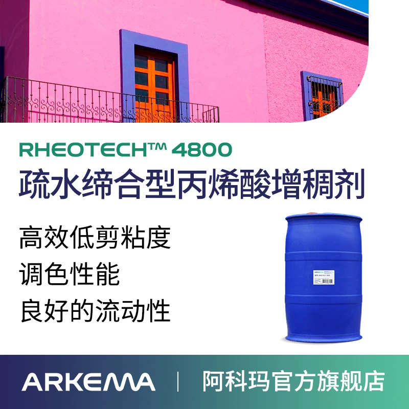Akima Gaotai HEOTECH 4800, архитектурное покрытие, гидрофобный акриловый утолщатель с низкой вязкостью