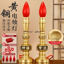 纯黄铜电蜡烛台led供灯家用烛台佛灯供佛爷灯佛前供灯长明灯直销