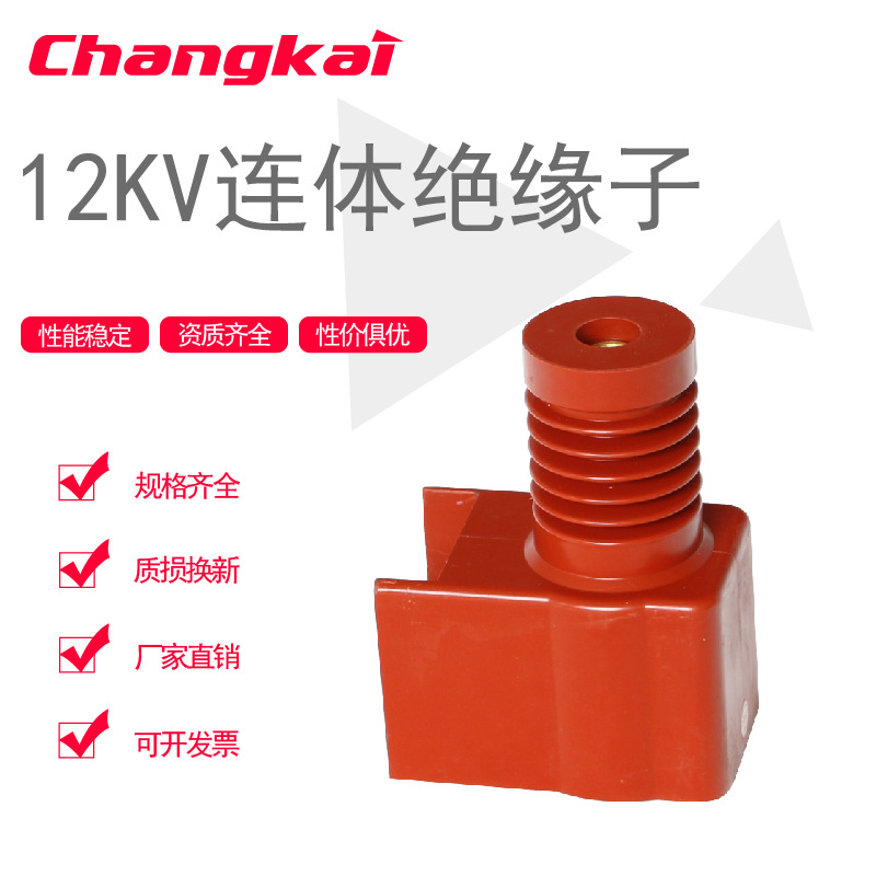 10-12KV高压连体绝缘子 630A-1250A  1600-3150A环氧树脂