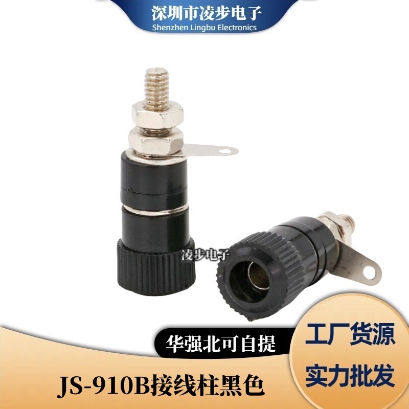 厂家直销香蕉插头4MM 测试插头 灯笼型/4mm香蕉插座JS-910B接线柱|undefined