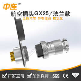中连厂家直销航空插头插座GX25-4芯公母电缆电讯连接器接头
