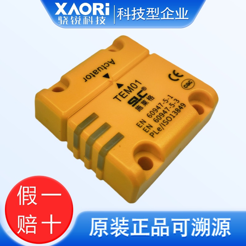 SLC施莱格TEM01系列RFID技术安全开关感应器TEM01CP-SE生产厂家