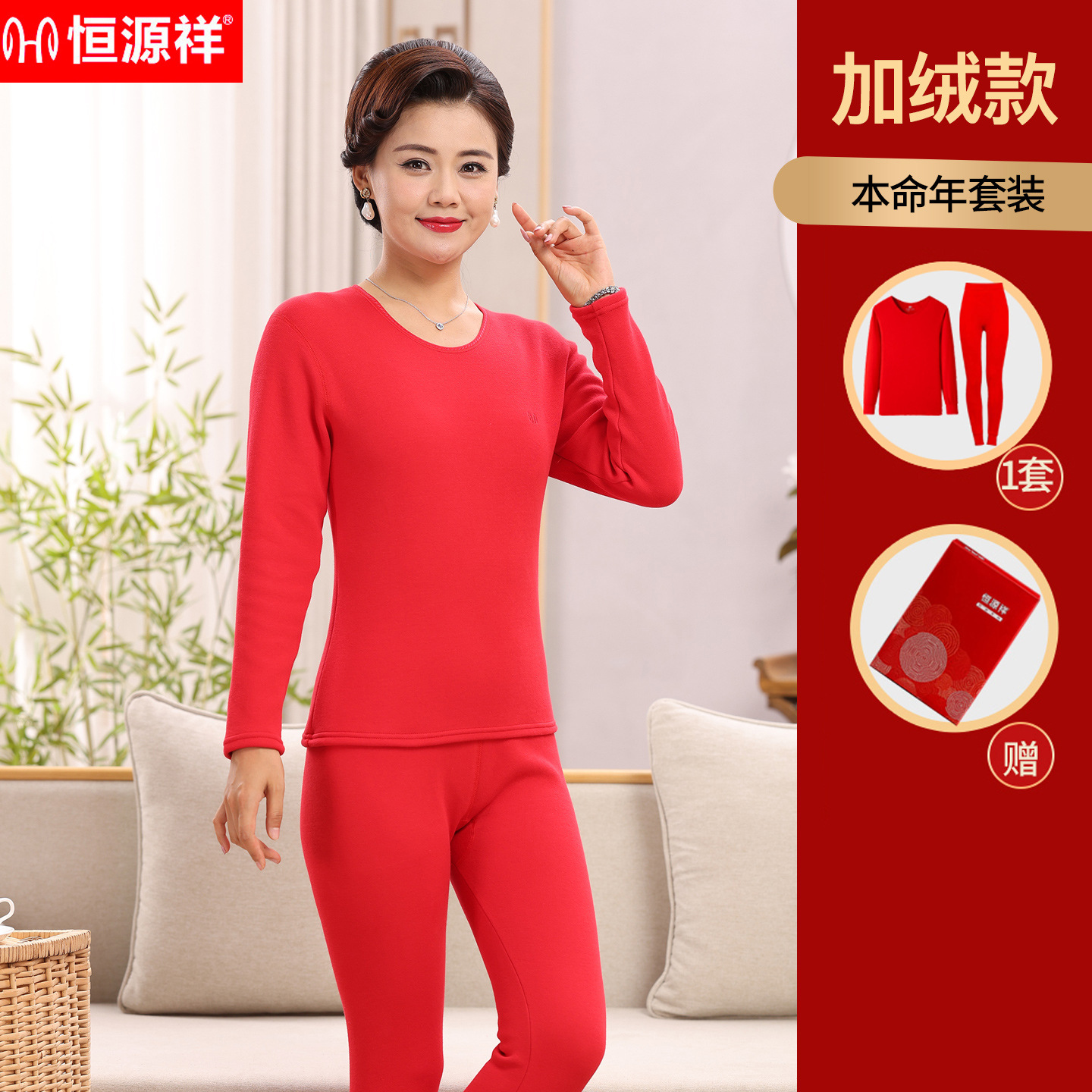 恒源祥純綿本命年保温下着男性ベルベット厚手女性大赤色秋衣秋ズボン純綿セット