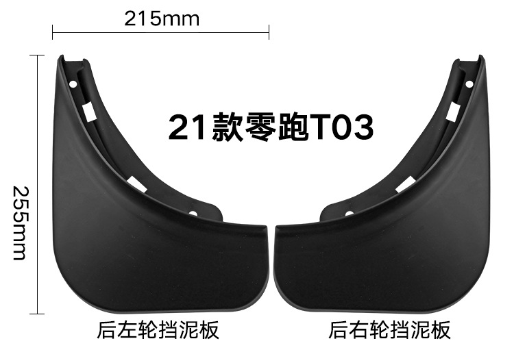 Suitable for zero-run Leap Motor T03 2021-2024 foreign trade cross-border automobile tire soft fender leather
