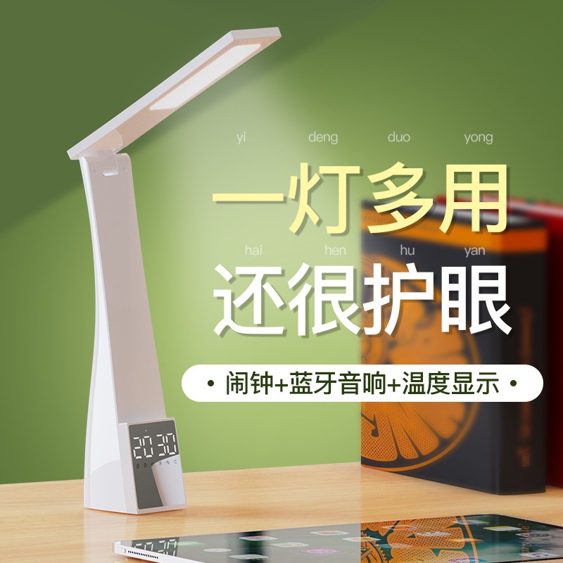 私模T1蓝牙音箱护眼灯镜面时钟闹钟音响学生桌面多功能台灯