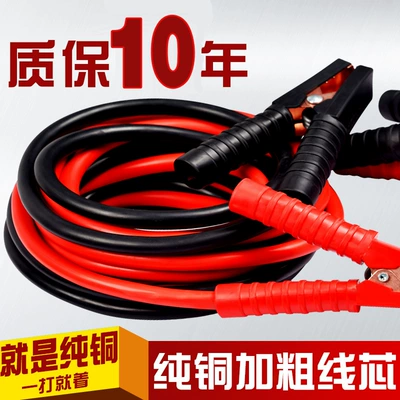 Car Battery Jumper Cables, Pure Copper, Thickened, Power Transfer Tool, Alligator Clips, Jump Starter Cables