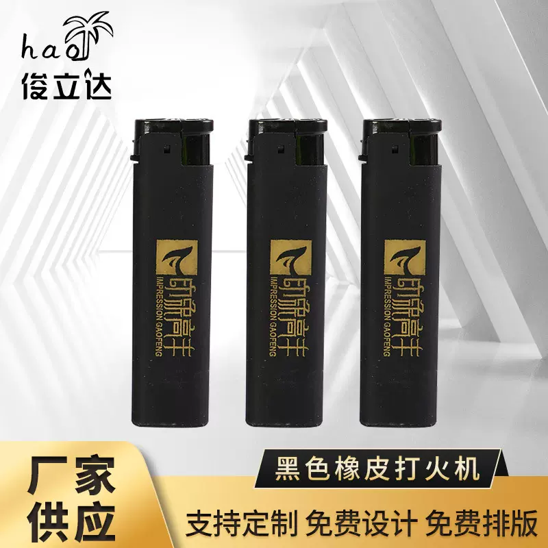 批发俊立达1908橡皮防风打火机一次性塑料打火机印字logo广告商务