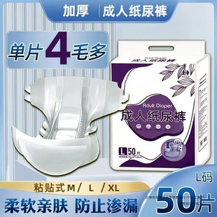Adult Diapers for the Elderly, Diapers for the Elderly, Diapers for Men and Women, Diapers for Paralyzed Elderly People