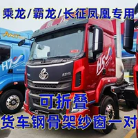 Liuqi Qilong Dulong M3M5M7H5H7 Специальный грузовик большой складной стальной каркас экранов сильная магнитная противомоскитная сетка
