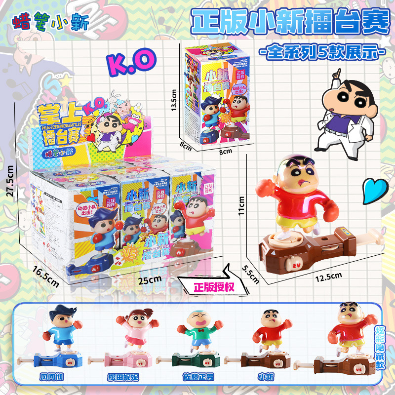 正版蜡笔小新摆件盲盒潮玩手办动漫公仔互动对战掌上擂台赛玩具|undefined