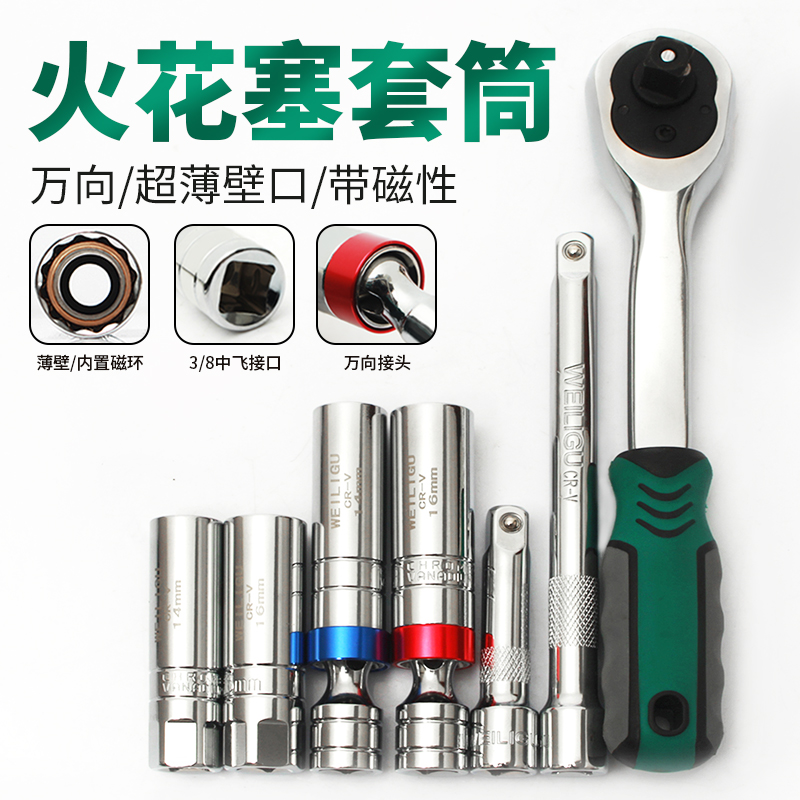 专业汽车火花塞套筒扳手磁性万向加长火星塞拆卸工具14mm16mm