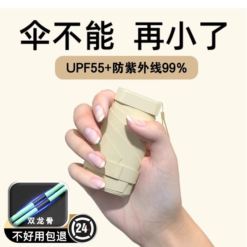 Umbrella Customized Portable Sunscreen Mini Umbrella Ultra-light Sunshade Umbrella Women's Dual-use Anti-UV Capsule Sun Umbrella