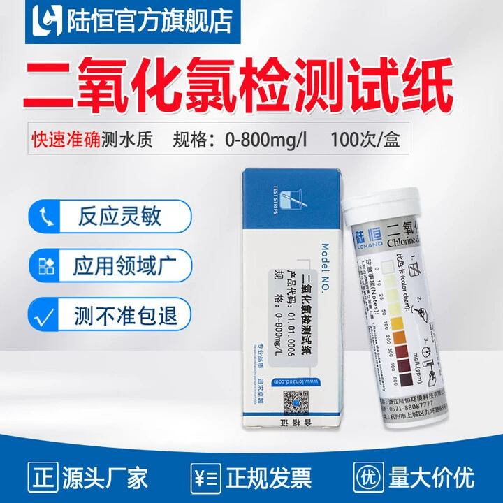 Lu Heng Биологический диоксид хлора тест-полоска для дезинфекции воды остаточной концентрации