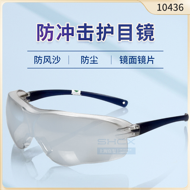 3M 10436中国款 流线型防护眼镜 户内/户外镜面镜片