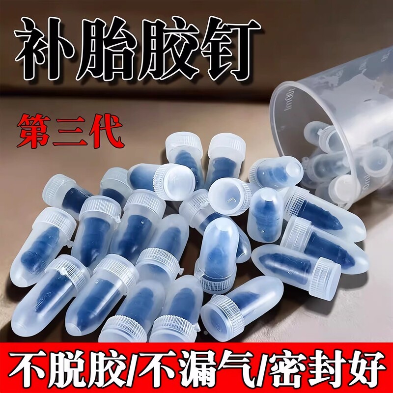 Tire Repair Glue Nails for Vacuum Tires, Quick Tire Repair Tool for Cars and Electric Vehicles, Mushroom Nails, Rubber Nails Tool