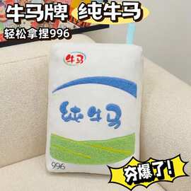 爆笑牛马抱枕客厅家居摆件毛茸茸房间装饰抽象搞怪礼物牛马玩偶