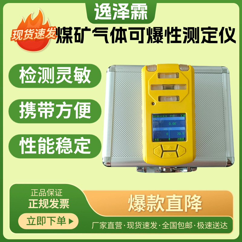 BMK-III(A)型便携式煤矿气体可爆性测定仪甲烷氧气一氧化碳检测仪