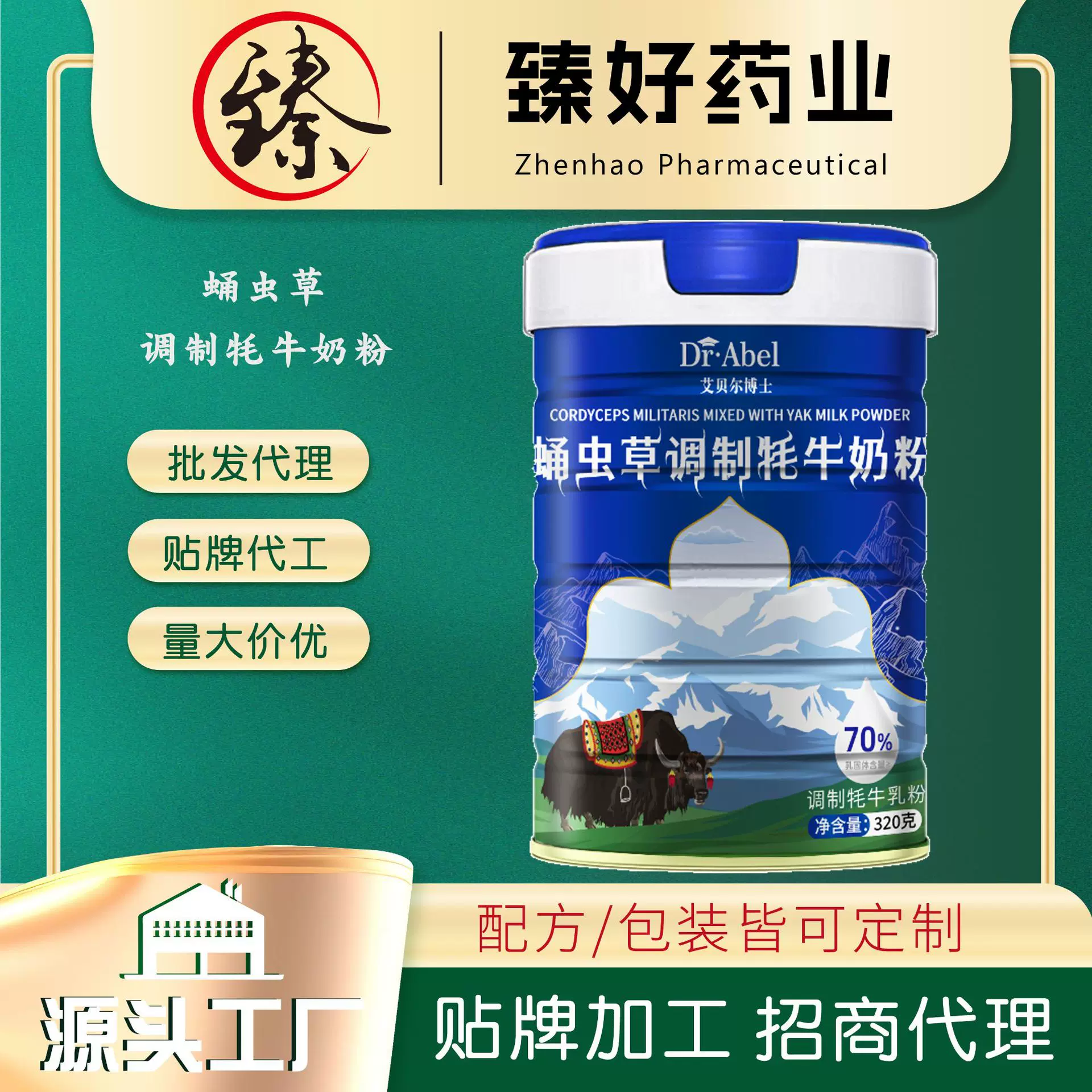蛹虫草调制牦牛奶粉贴牌定制源头工厂中老年奶粉代加工牦牛奶粉