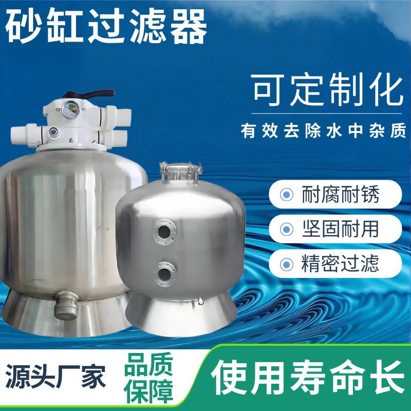 砂缸过滤器不锈钢泳池过滤水处理沙缸石英砂侧出式可定置过滤设备