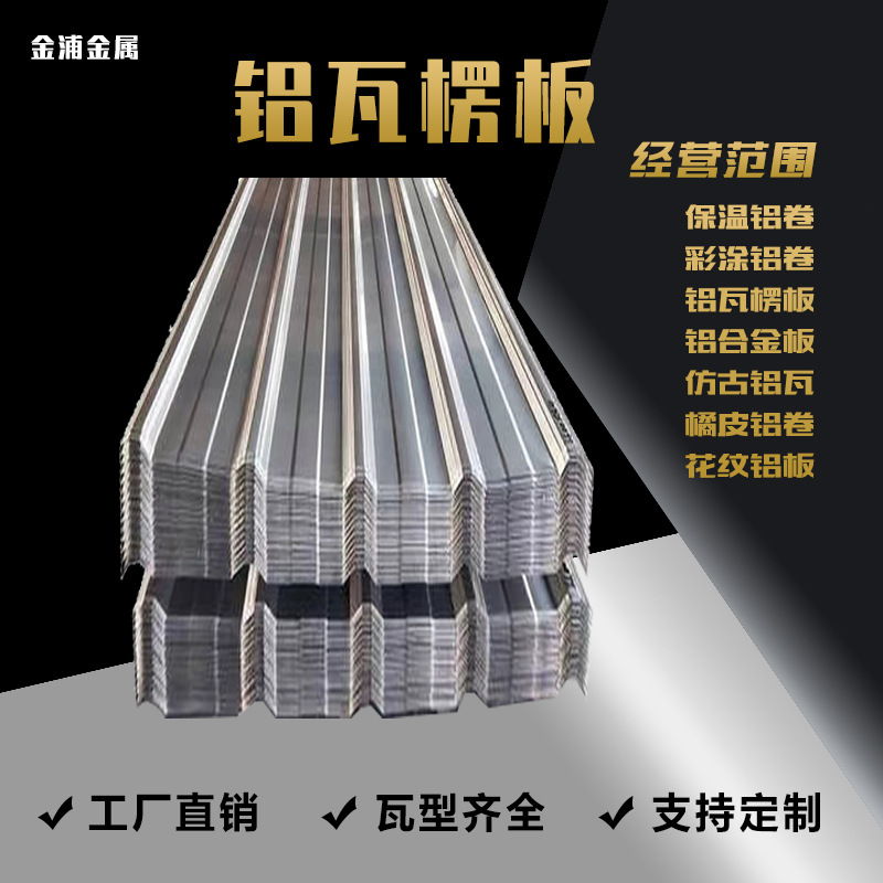 厂家批发铝合金仿古瓦金属屋面瓦琉璃瓦铝瓦铝镁锰瓦铝型材