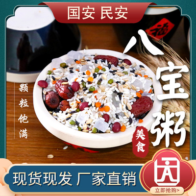 八寶粥米雜糧粥米五谷雜糧粥組合粥營養早餐原料八寶粥原材料批發