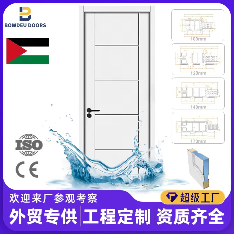 外贸出口公寓酒店工程免漆门家用木门Custom Palestine Wpc Door