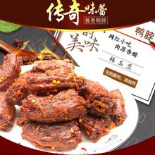 福建三明林玉兰熏味蜜汁酱香鸭脖手撕风干鸭脖特制辣味零食特产