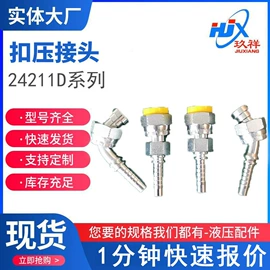 液压接头;接头;液压整机