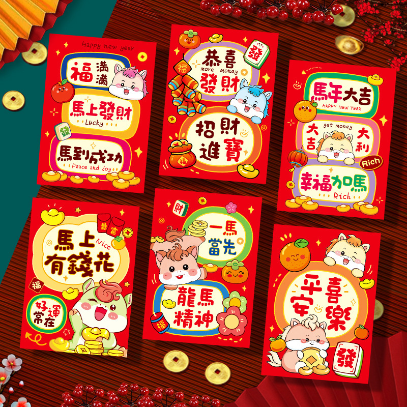 2026新款马年红包利是封创意马卡通立体生肖过春节新年红包袋批发|undefined