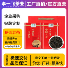 正宗岳西翠兰红茶国宾礼茶2024新茶安徽大别山明前翠尖茶叶批发