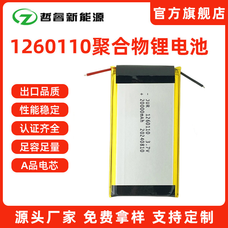 1260110 Polymer Lithium Battery 3.7V Sweeper Battery Full Volume 20000Mah Ternary Lithium Battery 1260110 Polymer Lithium Battery 3.7V Sweeper Battery Full Volume 20000Mah Ternary Lithium Battery