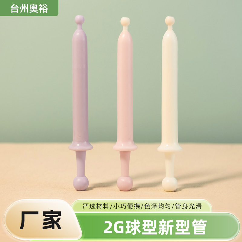 2g新型球形妇科凝胶管女性私密给药器一次性推进上药器分装