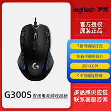 Logitech/罗技 G300S 有线游戏鼠标 编程自定义LOL CF鼠标