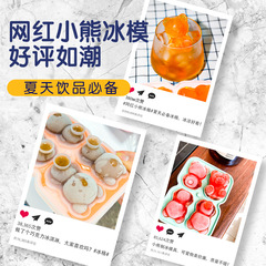 Bear ice cube mold Bear ice tray ice ball silicone ice grid Internet celebrity ice cream ice cream frozen ice ball ice box mold