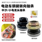 电动车配件电瓶车转向方向龙头轴承前叉钢碗钢珠压力轴承超硬耐磨