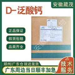 汎酸カルシウム食品級ビタミンb 5食品級D-汎酸カルシウム99栄養強化剤v 5