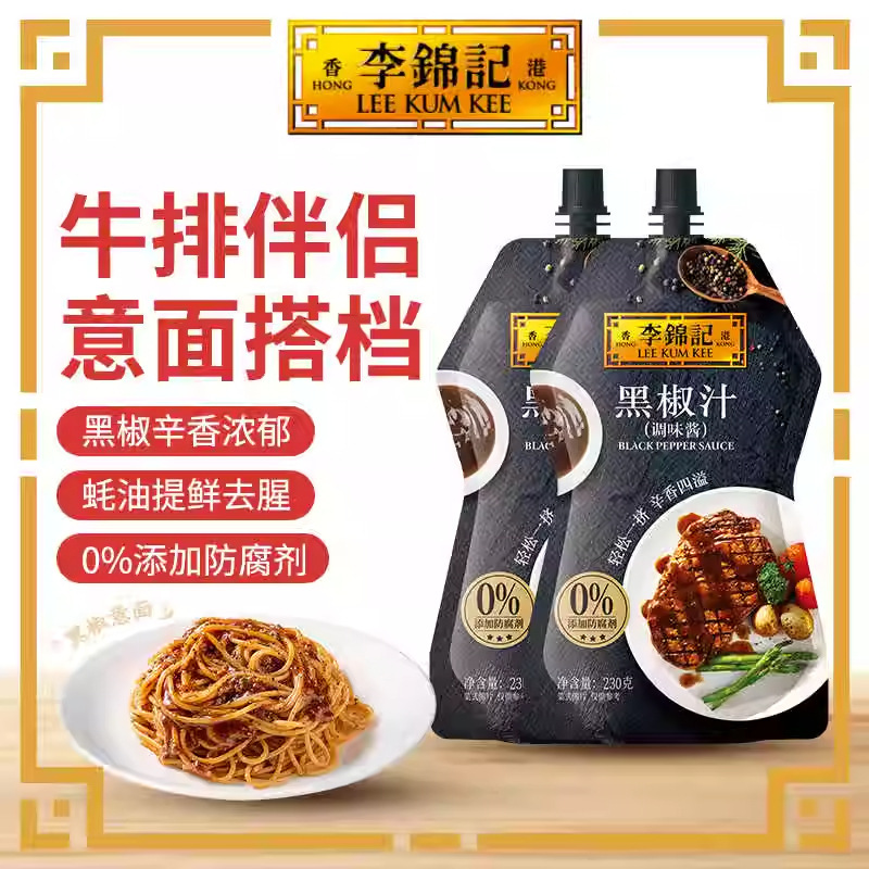 Lee Kum Kee Black Pepper Sauce Steak Sauce Pasta Sauce 230g Squeeze Black Pepper Barbecue Marinated Meat Western Food Seasoning