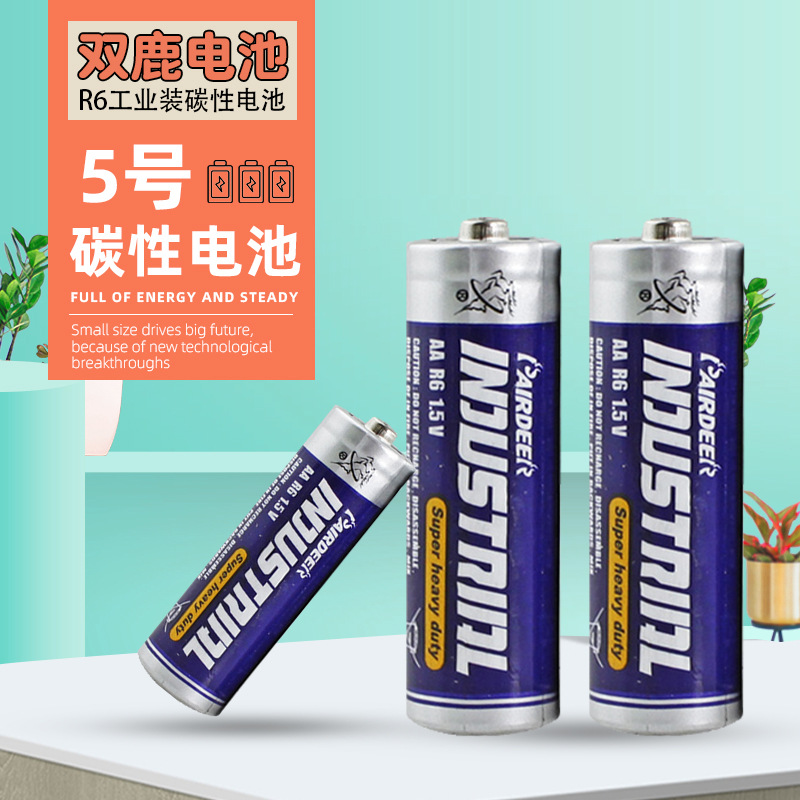 现货批发无汞碳性电池双鹿工业装碳性电池家用无线鼠标遥控器电池