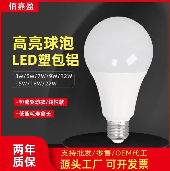 Factory wholesale LED plastic-coated aluminum bulbs, super bright household LED bulbs, E27 screw base energy-saving bulbs.